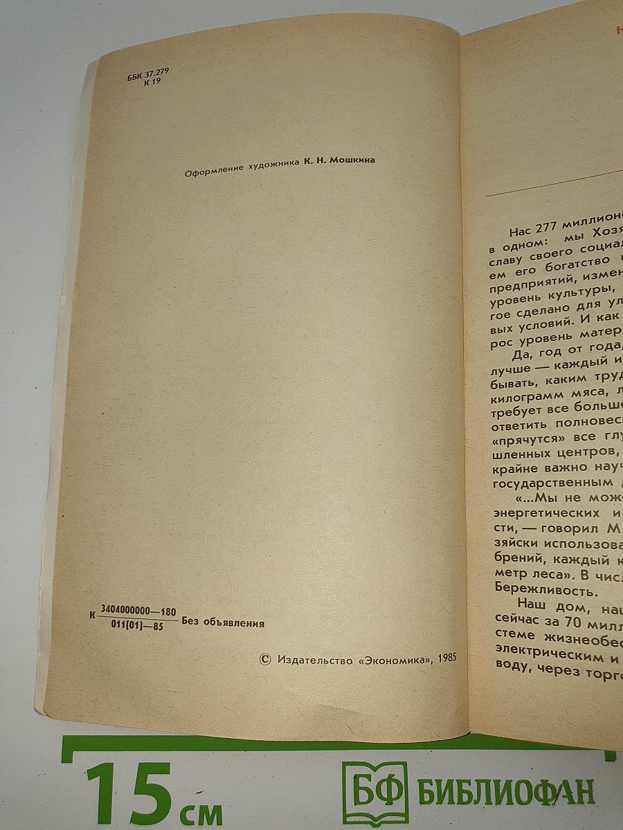 Уроки экономии в быту