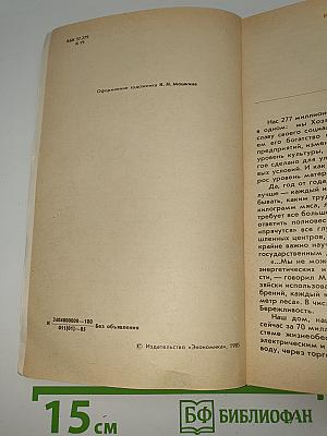 Уроки экономии в быту