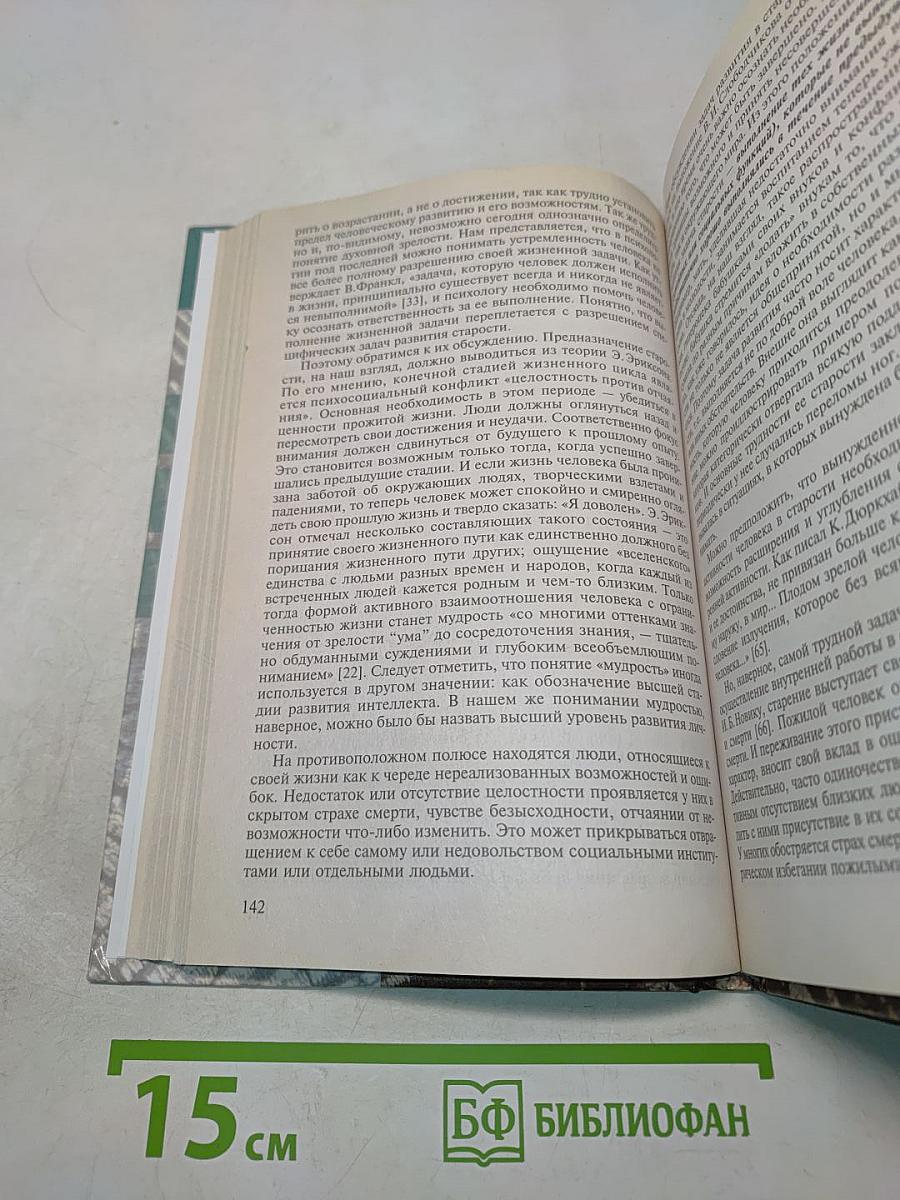 Психология развития: молодость, зрелость, старость