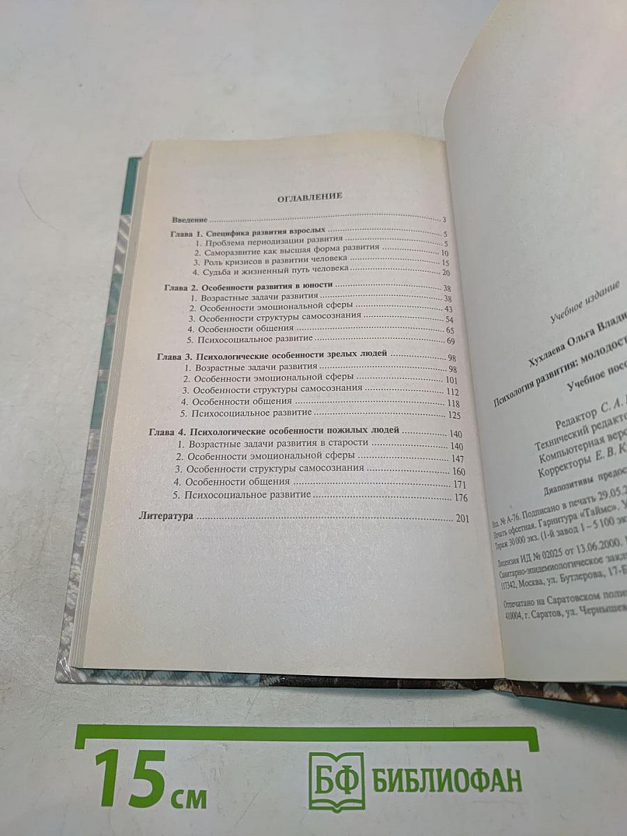 Психология развития: молодость, зрелость, старость