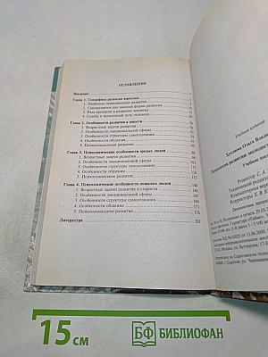Психология развития: молодость, зрелость, старость