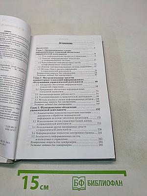 Информационные технологии управления