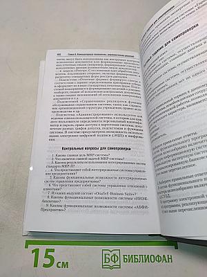Информационные технологии управления