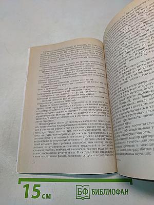 Практическая педагогика: Воспитательная работа в среднем специальном учебном заведении