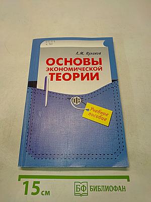 Основы экономической теории