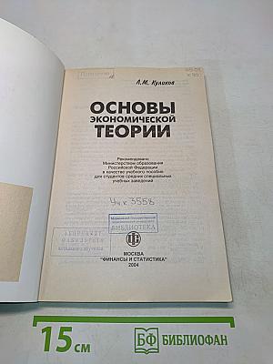 Основы экономической теории