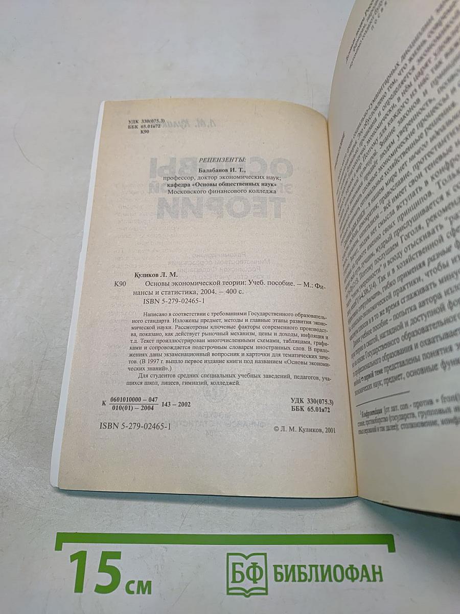 Основы экономической теории