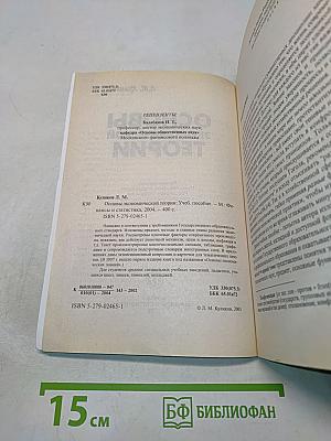 Основы экономической теории