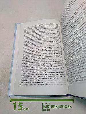 Диссертация: подготовка, защита, оформление