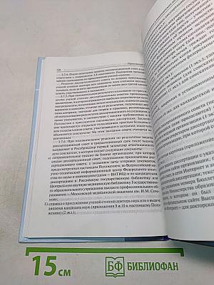 Диссертация: подготовка, защита, оформление