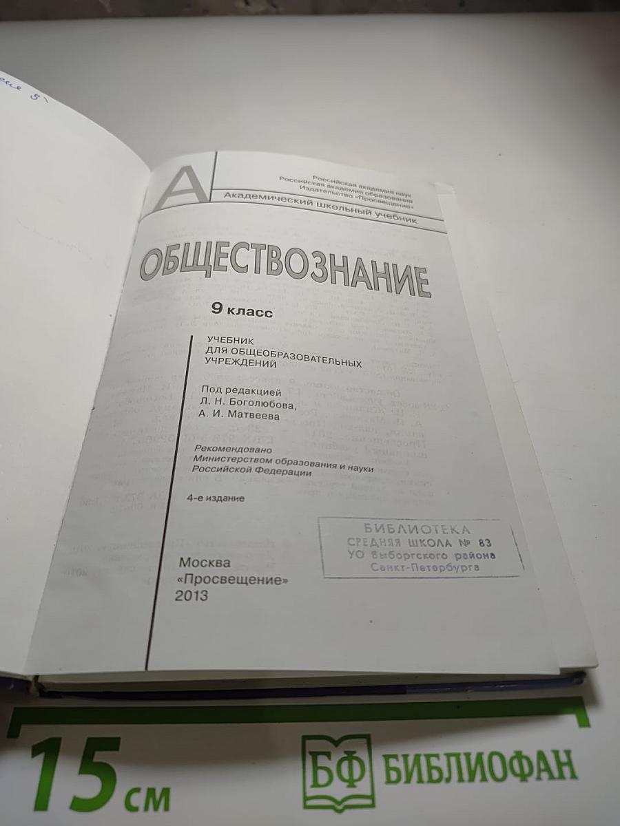 Обществознание 9 класс