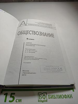 Обществознание 9 класс