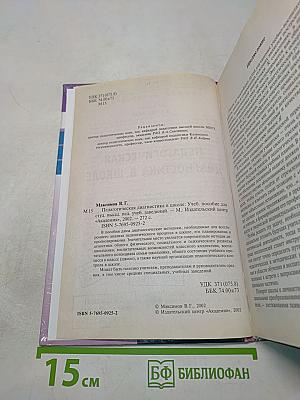 Педагогическая диагностика в школе