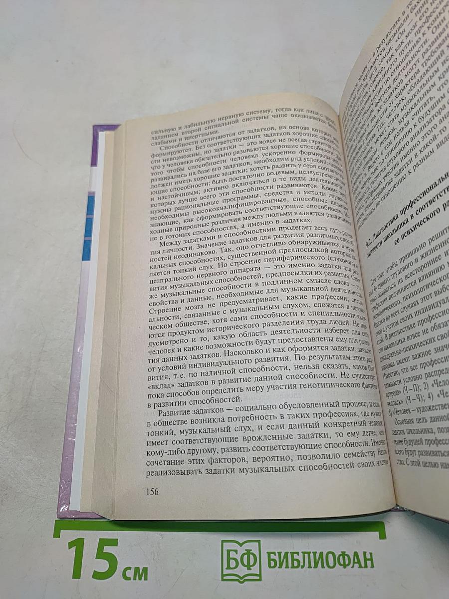 Педагогическая диагностика в школе
