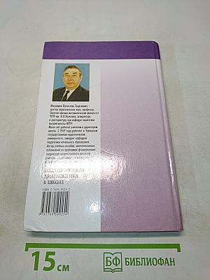 Педагогическая диагностика в школе