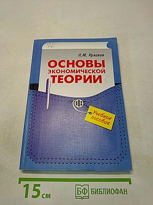 Основы экономической теории