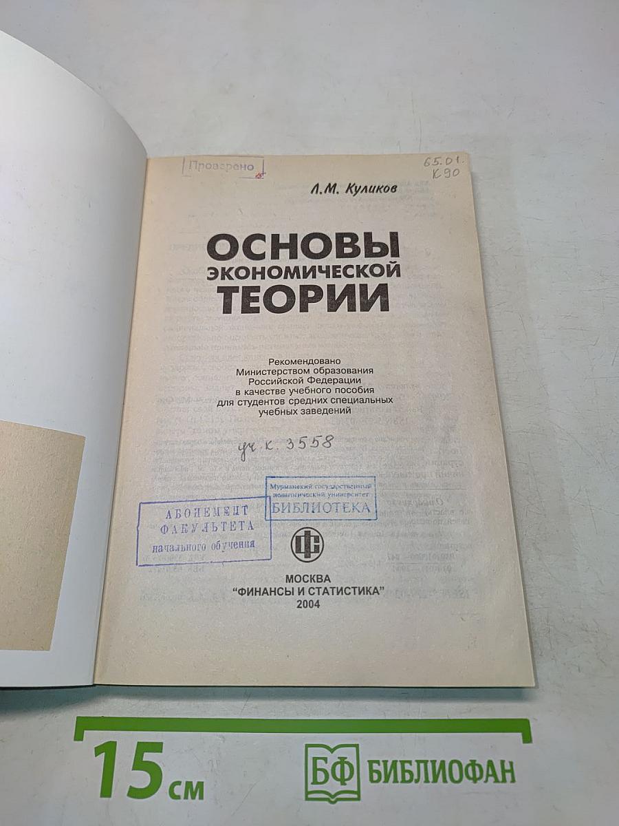 Основы экономической теории