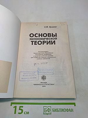 Основы экономической теории