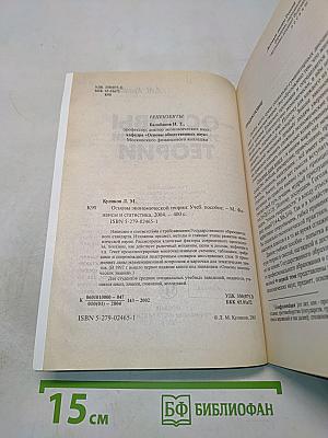 Основы экономической теории