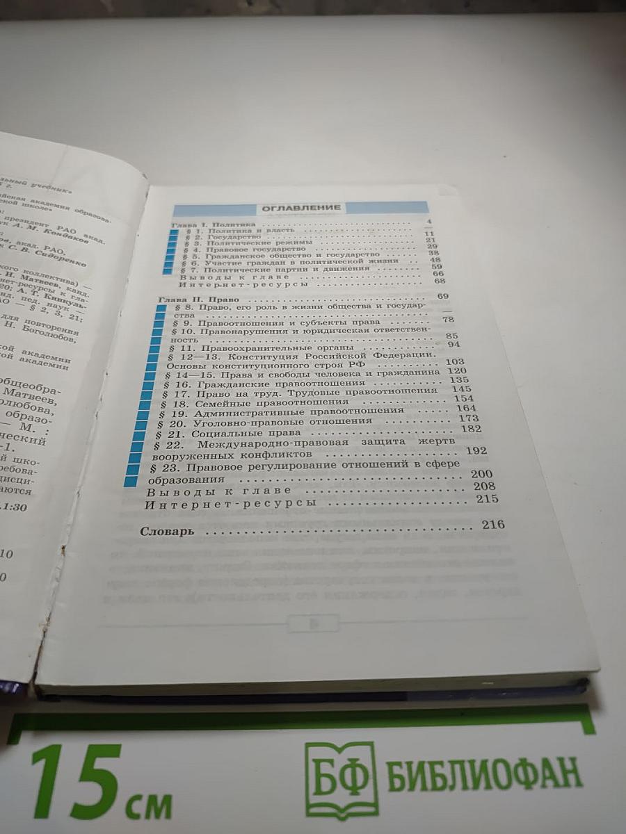 Обществознание 9 класс