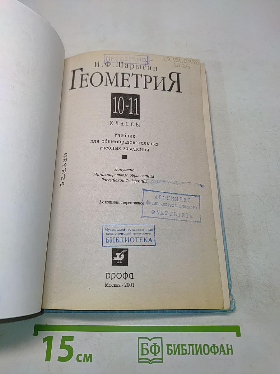 Геометрия 10-11 классы