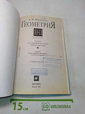 Геометрия 10-11 классы