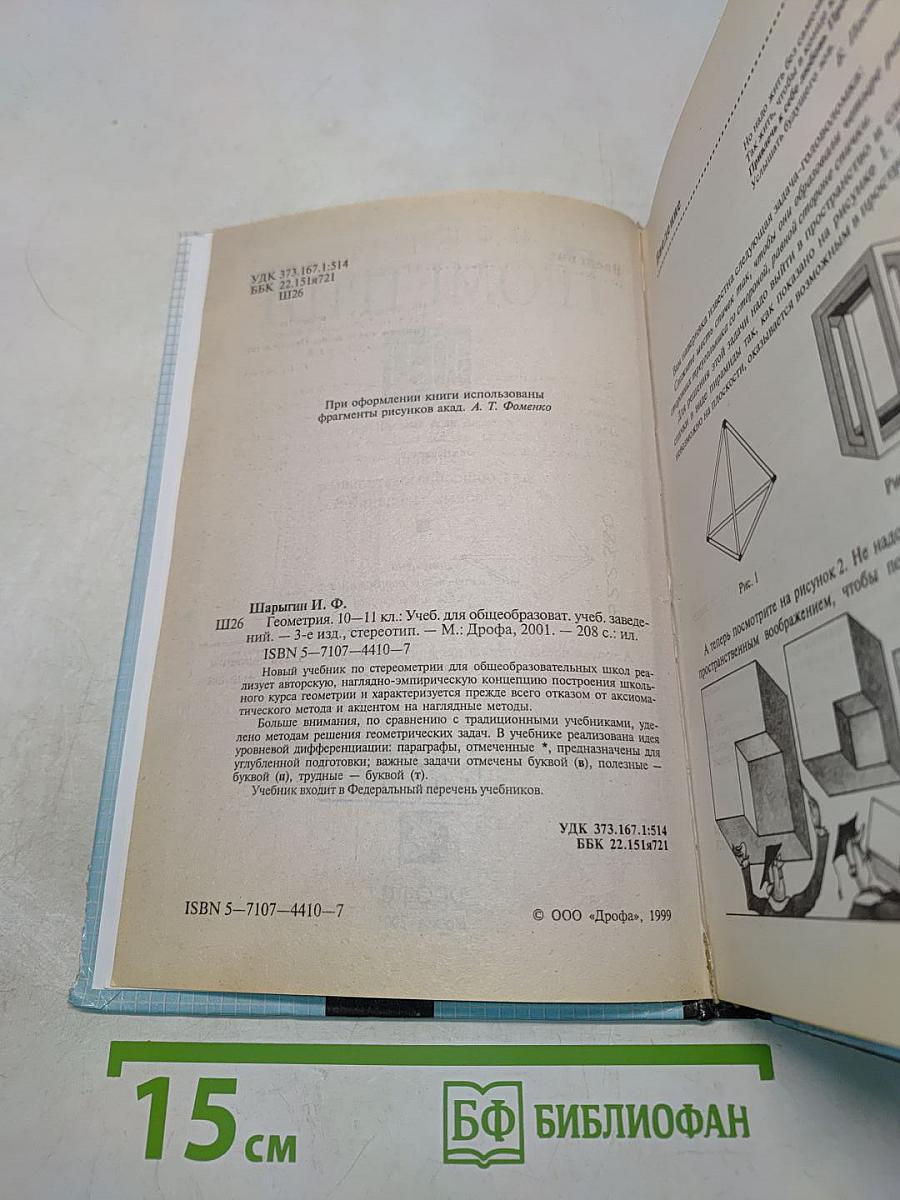 Геометрия 10-11 классы