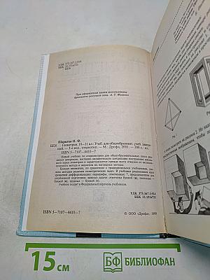 Геометрия 10-11 классы