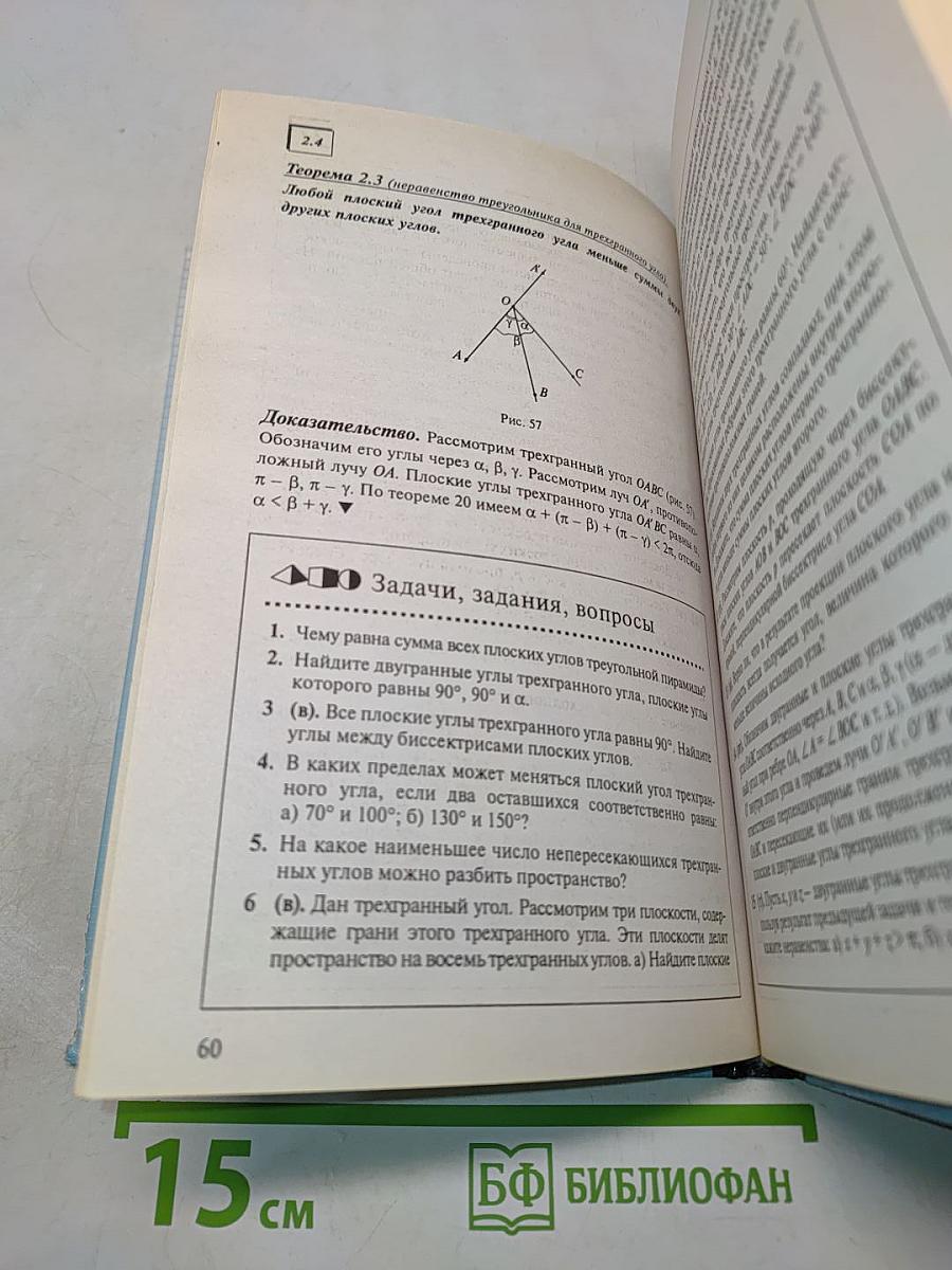 Геометрия 10-11 классы