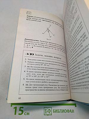 Геометрия 10-11 классы