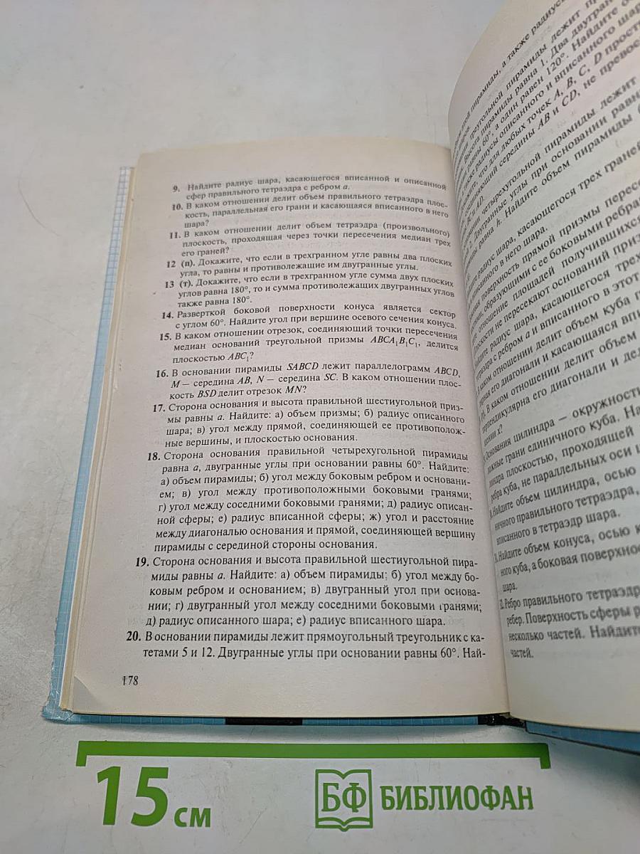 Геометрия 10-11 классы