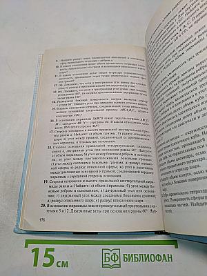 Геометрия 10-11 классы