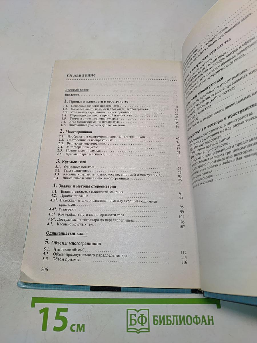 Геометрия 10-11 классы