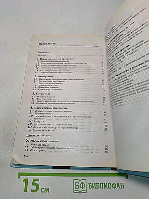 Геометрия 10-11 классы