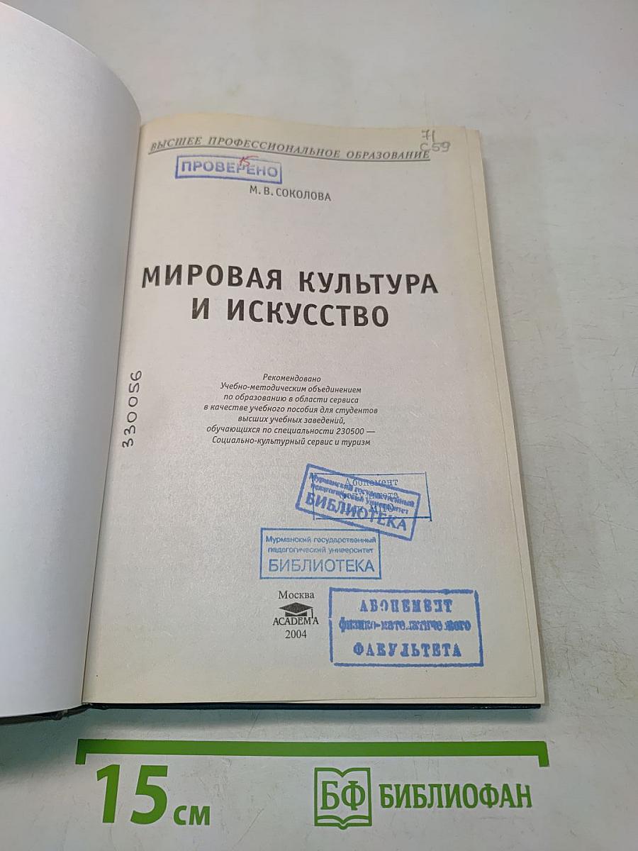 Мировая культура и искусство. Учебное пособие