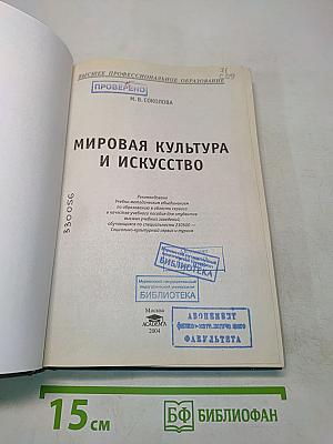 Мировая культура и искусство. Учебное пособие