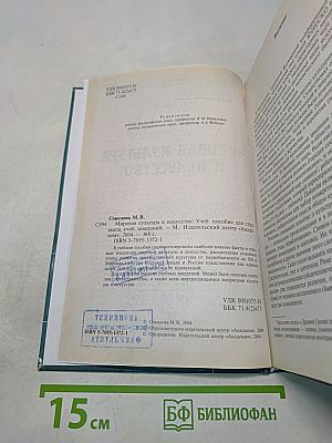 Мировая культура и искусство. Учебное пособие