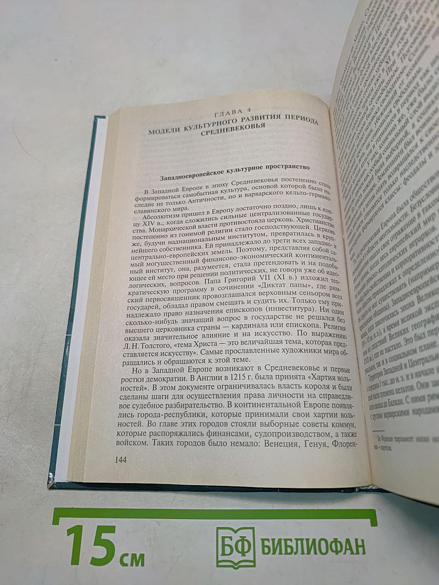Мировая культура и искусство. Учебное пособие