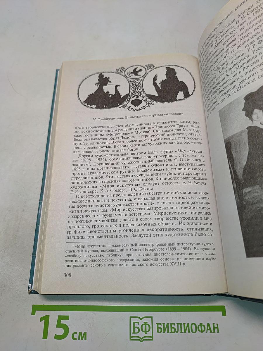 Мировая культура и искусство. Учебное пособие