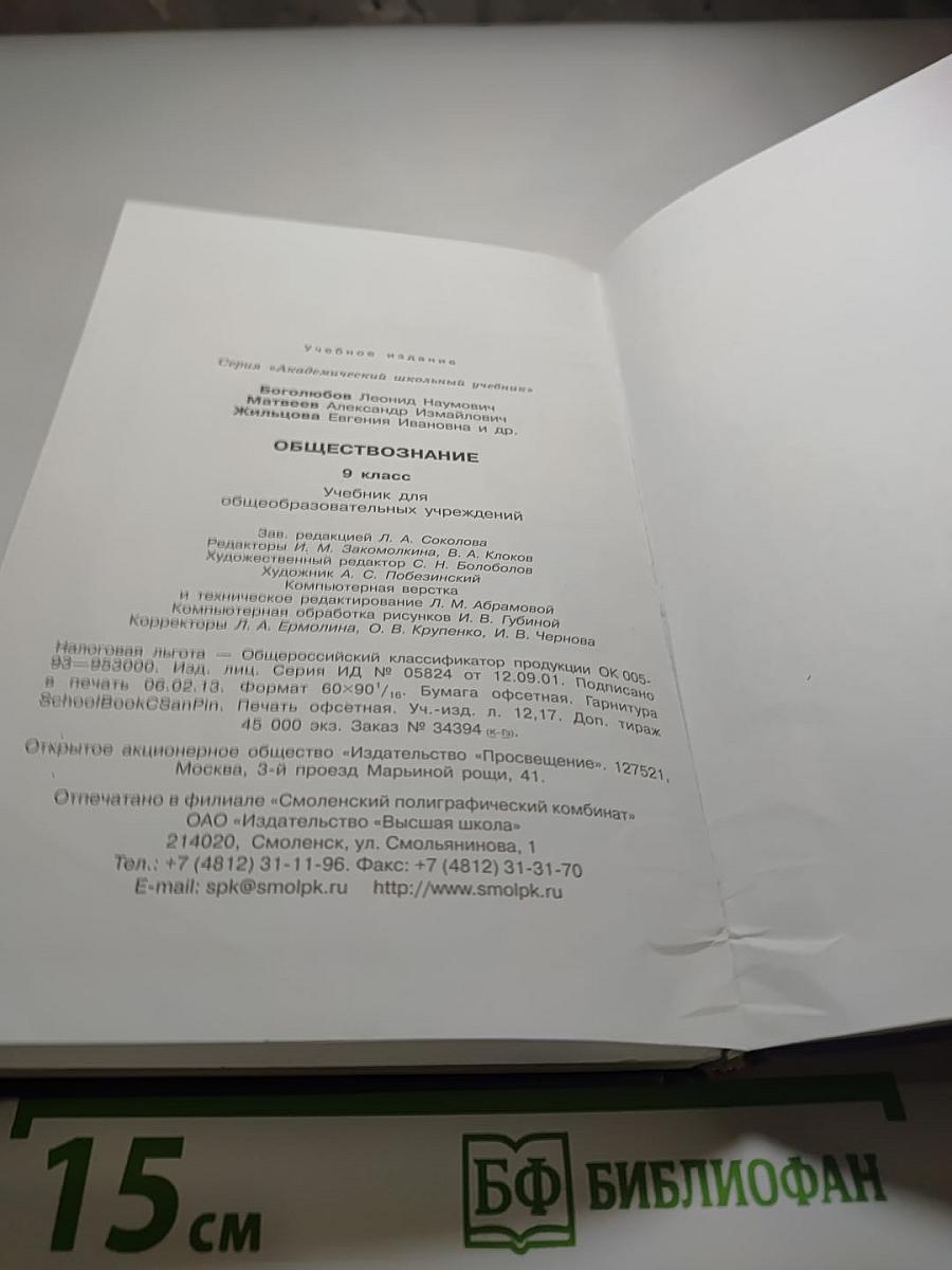 Обществознание 9 класс