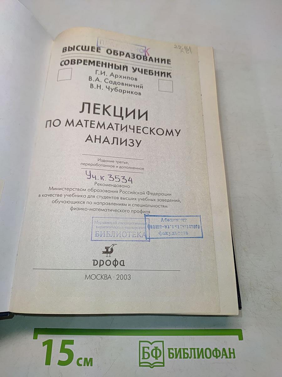 Лекции по математическому анализу