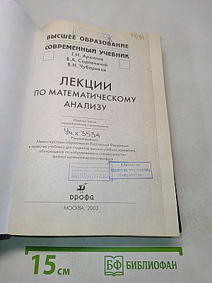 Лекции по математическому анализу