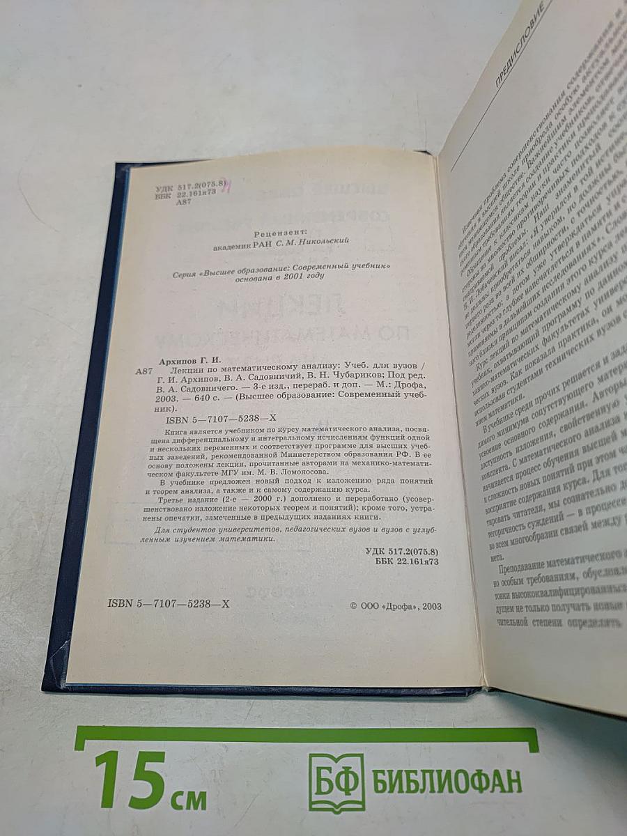 Лекции по математическому анализу