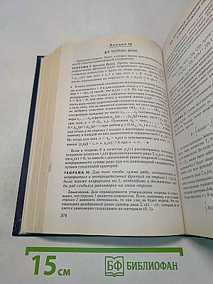 Лекции по математическому анализу