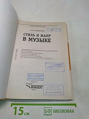 Стиль и жанр в музыке