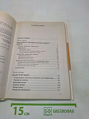 Стиль и жанр в музыке