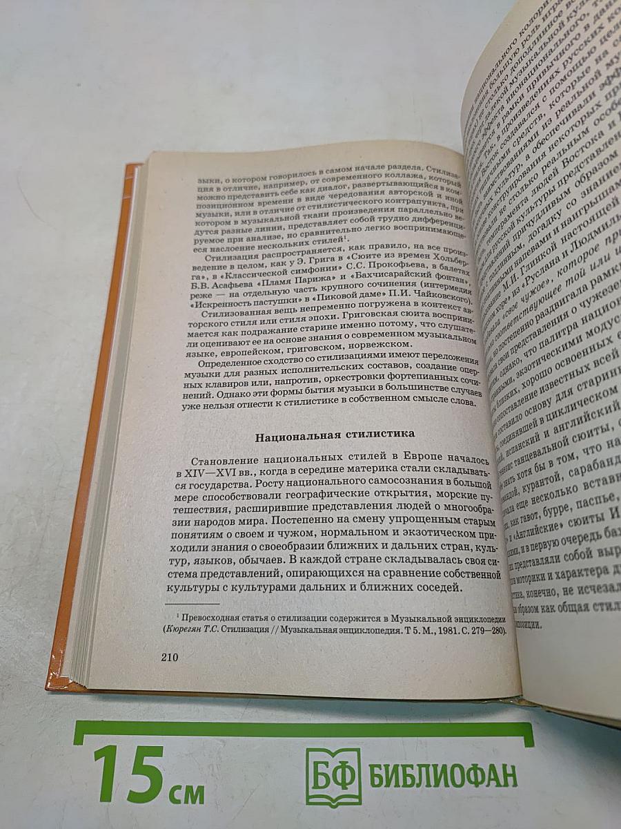 Стиль и жанр в музыке