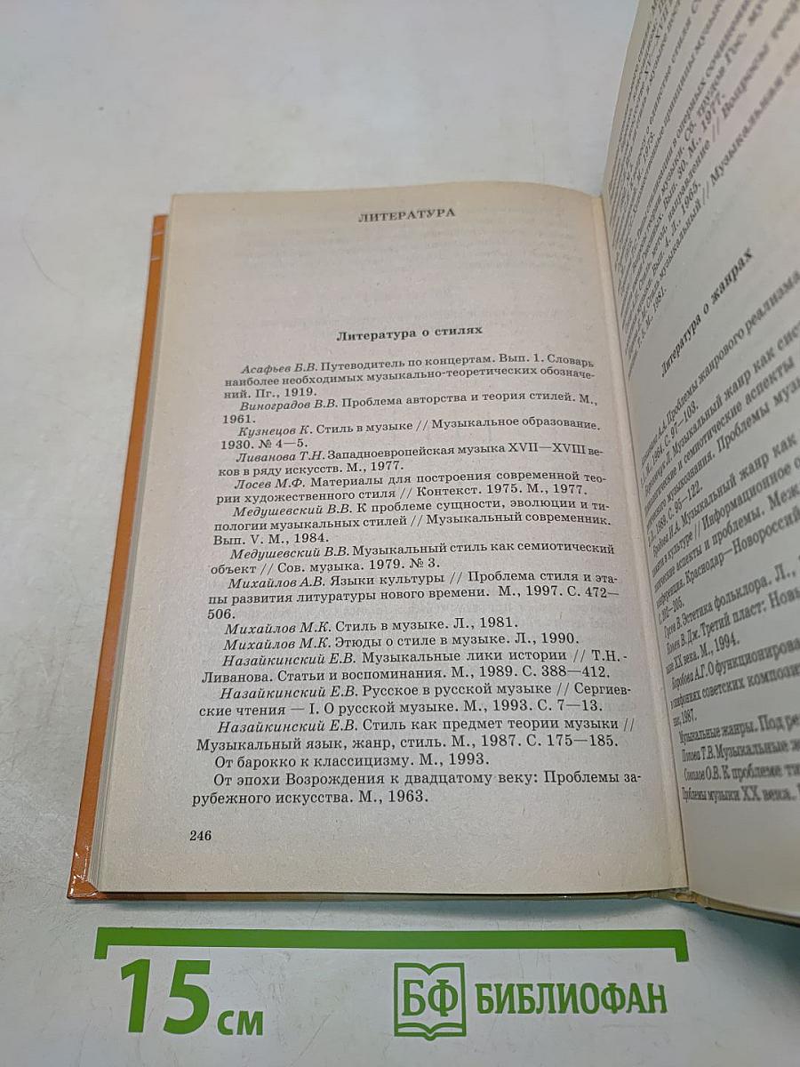 Стиль и жанр в музыке