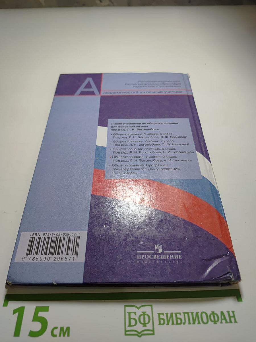Обществознание 9 класс