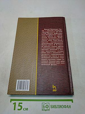 Курс вариационного исчисления. Учебник